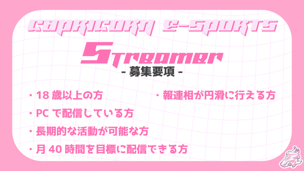 Streamer